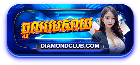 DiamondCLUB ปุ๋ม A1