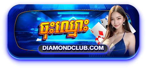 DiamondCLUB ปุ๋ม A2