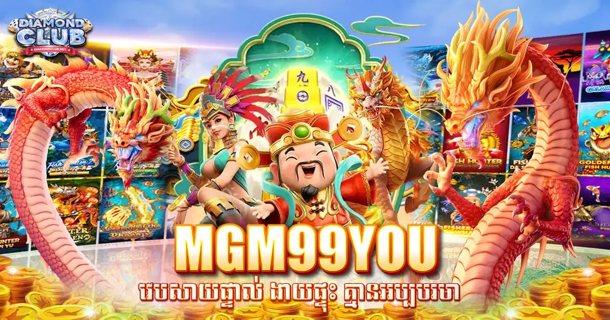 MGM99YOU