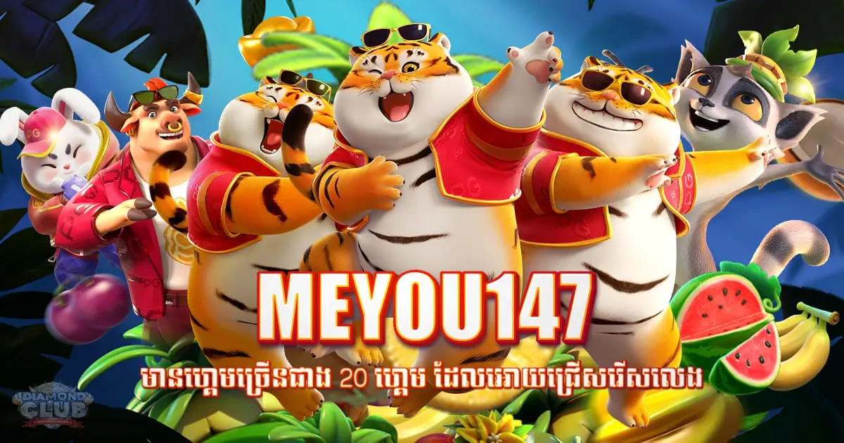 MEYOU147