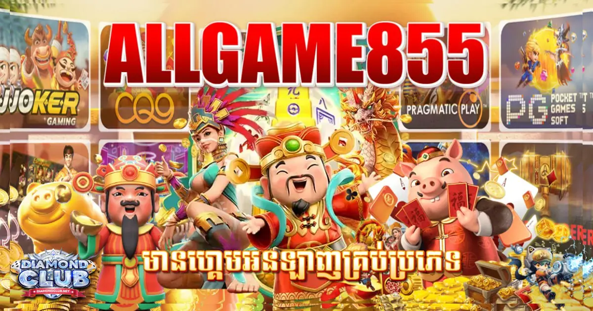 ALLGAME855